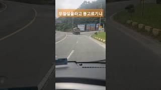 절대 따라하지마시요..봉고르기니 #봉고 #drift #car