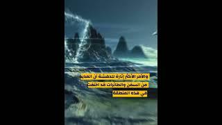 5 أماكن على هذا الكوكب تحدث فيها أشياء غريبة - مثلث برمودا