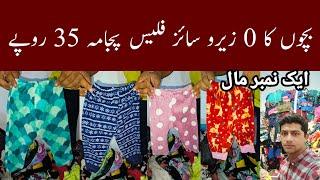 Children Winter Fleece Pajama | Born Baby Pajamas | Wholesale | Ibrar Ahmed Official