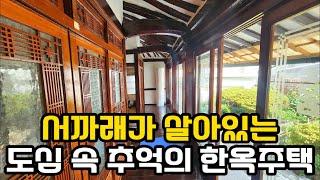 마산주택매매. 추억 속 마루와 목문들, 서까래가 잘 보존된  요즘 보기 쉽지 않은 생활권 좋은 도심 속의 한옥주택. 마산 주택 촌집 내가찾는부동산