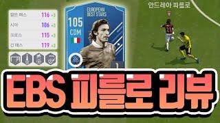 피파4 감성 끝판왕! EBS 피를로 리뷰 [상헌야호]