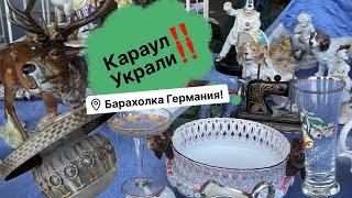 Германия ПоХоД Барахолка! Антиквариат Винтаж Фарфор Германия ! Про поиск клада!