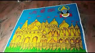 Ayodhya Ram Mandir Rangoli