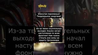 Ордынская дискуссия #варкрафт #warcraft3 #варкрафт3 #warcraft #worldofwarcraft #мемы #рекомендации