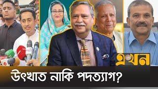 উৎখাত নাকি পদত্যাগ? | সান্ধ্য বাজার | সন্ধ্যা ৭টা | Ekhon TV