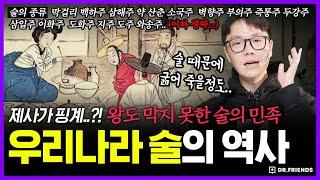 쌀 10kg으로 소주 1병?! 왕도 못막은 술의 민족 | 의학의 역사 조선시대 술 편