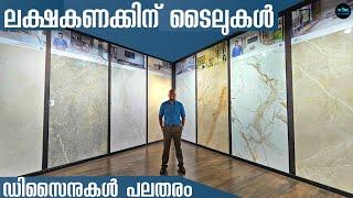 ലക്ഷം ഡിസൈനുകളിൽ Tiles|2025  Latest trending Tile collections|Flooring Ideas|Flooring|Dr. Interior