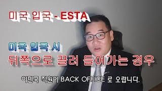 입국거절, 이민국. 미국가기 전 꼭 봐야할 영상.  Before you go to the United State, you must see this video. US LAWYER