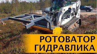 ГИДРАВЛИЧЕСКИЕ РОТОВАТОРЫ и ПОЧВЕННЫЕ ФРЕЗЫ для МИНИПОГРУЗЧИКОВ BobCat, Lamtrac, Terex, Case