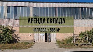 Аренда склада в Одессе: 585 кв.м., большие ворота, кран-балка, офис