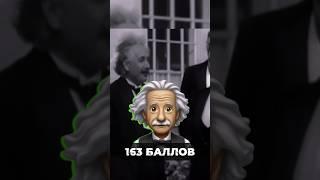 Мэрилин Монро умнее Эйнштейна #shorts #shorts #эйнштейн #история