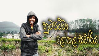 හුටපට්ටං ලෝකල් සවාරිය | Hutapattama G TV