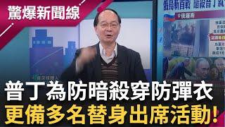 烏俄戰爭即將滿3年！俄羅斯自殺無人機直飛烏克蘭首都欲「斬首」澤倫斯基！北韓搞烏龍錯殺俄軍被痛罵 普丁機密文件曝光 北韓軍工廠全面開工備戰！│【驚爆新聞線】20250112│三立新聞台