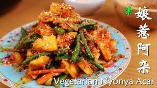 娘惹阿杂|纯素|酸辣开胃小吃 Homemade Vegetarian Acar Recipe