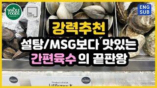 [11/21/24] 코인육수 뭐쓰세요? 간편육수 끝판왕 추천! 조미료든건 이제 그만먹어요 우리...