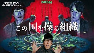 Who are the people controlling this country hidden behind the Osaka Expo!? “Naokiman's Wide Show #4”