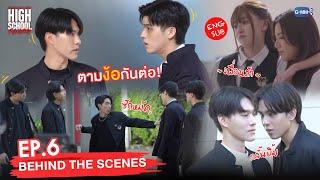 [Behind The Scenes] ตามง้อกันต่อ!! | High School Frenemy มิตรภาพคราบศัตรู