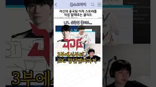 자신의 중국팀 이적 스토리를 말해주는 클리드