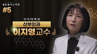 [#이지영교수] 여성 호르몬 에스트로겐과 골다공증과의 관계 (5부) | 생로병사의 비밀 - FULL 인터뷰