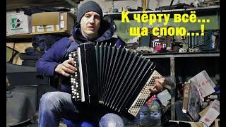 Никто не ожидал! Красиво спел "Голубая ночь" под баян в гараже