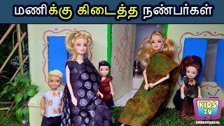 மண்வாசனை 01 - மணிக்கு கிடைத்த நண்பர்கள் – KidsTv sirukathaigal