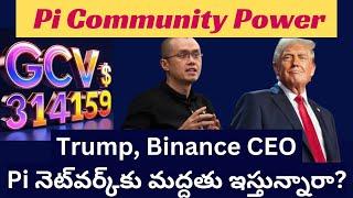 Pi Coin GCV Final Community Power | Pi Network Price Prediction|Pi Network Latest News Today తెలుగు