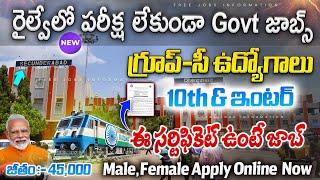 సికింద్రాబాద్ రైల్వే కొత్త నోటిఫికేషన్ | SCR Recruitment 2025 | Latest Railway Jobs |Govt Job Search