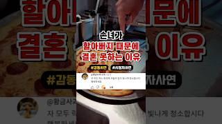 손녀가 할아버지 때문에 결혼 못하는 이유