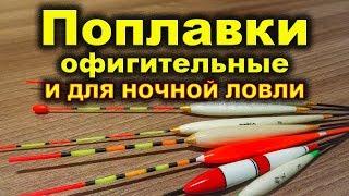 Поплавки для поплавочной удочки с Алиэкспресс. Поплавок светящийся для ночной ловли из Китая