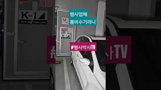 행사업체 봄비수기 비상 #행사박사 #뮤직매니아