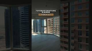 Дубай 2023 | Готовая двухкомнатная квартира в Дубае РАЙОН JLT | Недвижимость в Дубае