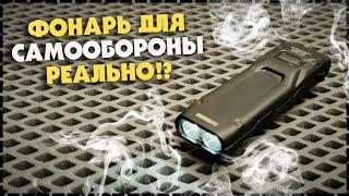 Новинка! ЛУЧШИЙ Компактный Фонарь Nitecore EDC 23 Для Самообороны!