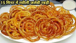 Instant Jalebi With Rabdi |कुरकुरी रसीली जलेबी बनाने का आसान तरीका |Crispy Jalebi Recipe |Chef Ashok