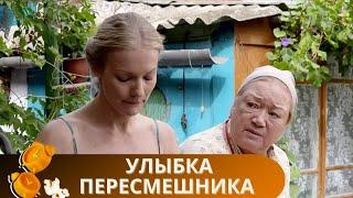 ШИКАРНАЯ ЭКРАНИЗАЦИЯ! 11 ЧАСОВ ИСТИННОГО УДОВОЛЬСТВИЯ ПРИ ПРОСМОТРЕ СЕРИАЛА! УЛЫБКА ПЕРЕСМЕШНИКА