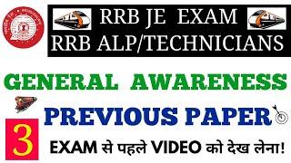 GENERAL AWARENESS PREVIOUS PAPER (SET-3) FOR RRB JE/AL/TECH. (CBT-1) EXAM