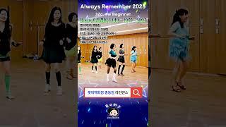 Always Remember 2025 Line Dance (초급) #김경화라인댄스 #중동라인댄스 #dance #romylinedance