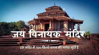 Jai Vinayak temple Jaigad || most visited places of Ratnagiri | Maharashtra | हिंदी व्लॉग