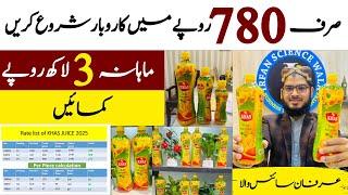 khas juice Ka Karobar  | How To Start Juice Business |  Idea By Irfan Sciencewala