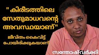 ഒളിവിൽ പോയത് പേടിച്ചല്ല സന്തോഷ് വർക്കി SANTHOSH VARKEY ARATTANNAN ARATTUANNAN INTERVIEW