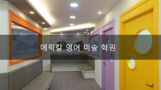 부산 정관 40평 미술학원인테리어! 경남학원인테리어 3D 부산드림디자인!!