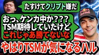 ハルがウォチパでTSMを応援するも迷走が始まり...思いが通じたのか後半から勢いが復活！【APEX翻訳】