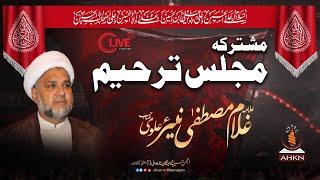 [Live] MAJLAS -E- TARHEEM   ||Allama Ghulam Mustafa Nayyer Alvi || (Qomi Markaz Shah jamal Lahore)