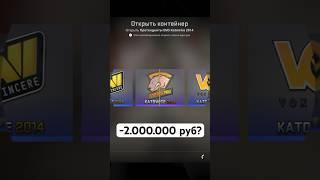 Открыл капсулу за 2.000.000 руб в CS2. Что мне выпало? Katowice 2014 соперники КСГО / CSGO.