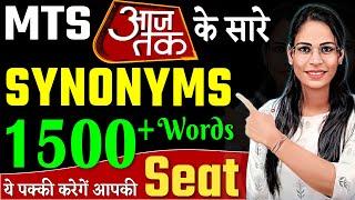 SSC MTS 2023  ||  Selection वाली क्लास || Synonyms ||  English Vocabulary By Soni Ma'am