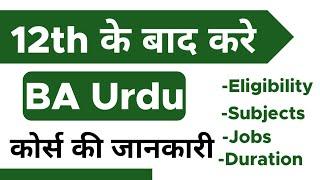 BA Urdu Course - Full Details | Eligibility | Duration | Job Profile | Subject |