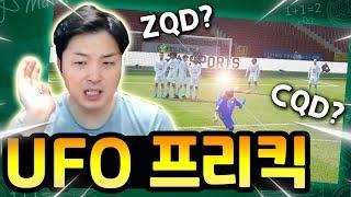 UFO프리킥 때리는 방법! 일명 CQD+ZQD 프리킥! 피파4 한승엽 FIFA ONLINE4