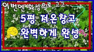 완벽하게 시공한 의왕저온창고 OK