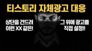 티스토리 자체광고 대응 상단에 수동 광고를 직접 설정하자!