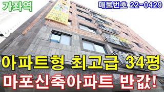 마포신축빌라 34평 가좌역 도보1분+초대형 3룸+아파트형 펜트리룸+대형 드레스룸+빌라 최초 전기차 충전시설+최고급 옵션+마포아파트 반값에 분양