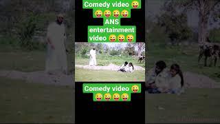 Comedy video  ANS Entertainment video #shorts #shortvideo